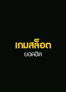 นับเงิน 888