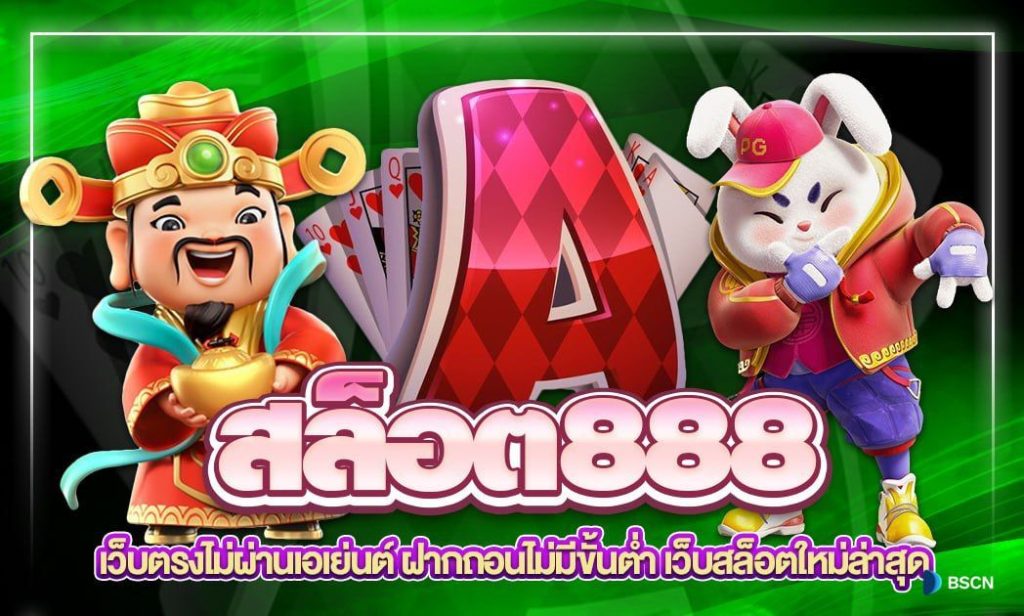 เว็บ หวย สล็อต 888 