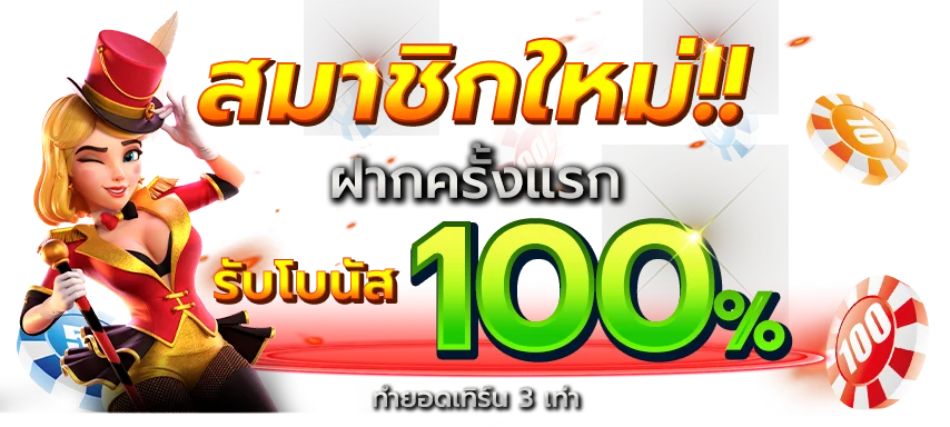 นับเงิน 888